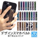 スマホバンド デザイン スマホベルト スマホリング 落下防止 スマホスタンド スライド リング ホルダー アイフォン iPhoneSE3 iPhone13 iPhone12 iPhone11ケース iPhone8 XR XS SE2 ケース スマホ 落ちない シリコン 印刷 プリント おしゃれ 可愛い qsb026