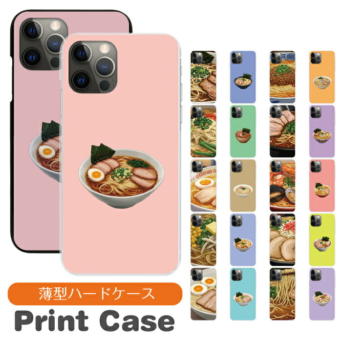 スマホケース 多機種対応 ハードケース iPhone14 14Pro SE3 13 13mini 13Pro 12 12Pro SE2 11 11Pro 11ProMax XS XR X 8 7 6s se Xperia XZ1 XZ2 AQUOS R2 R3 sense Xx3 rakuten mini 楽天ミニ aquos sense8 送料無料 iPhoneケース アイフォン 携帯ケース 携帯カバー sd003