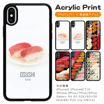 各機種対応 背面 アクリル 薄型 スマホケース スマホカバー iPhoneX iPhone8 iPhone7 iPhone6s iPhone8 Plus iPhone7 Plus SC-02K SCV38 P20 lite スマートフォン スマートホン 携帯 ケース アイフォン iPhone アイホン Galaxy ギャラクシー HUAWEI ファーウェイ ac077