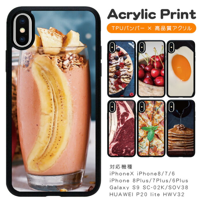 各機種対応 背面 アクリル 薄型 スマホケース スマホカバー iPhoneX iPhone8 iPhone7 iPhone6s iPhone8 Plus iPhone7 Plus SC-02K SCV38 P20 lite スマートフォン スマートホン 携帯 ケース アイフォン iPhone アイホン Galaxy ギャラクシー HUAWEI ファーウェイ ac085