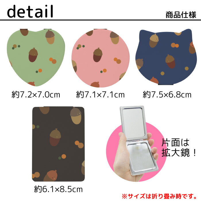 ミラー 鏡 コンパクト 手鏡 拡大鏡 可愛い 折りたたみ 可愛い 携帯 コスメ どんぐり ドングリ 栗 秋 冬 ナチュラル 猫型 丸型 ハート型 kgm051