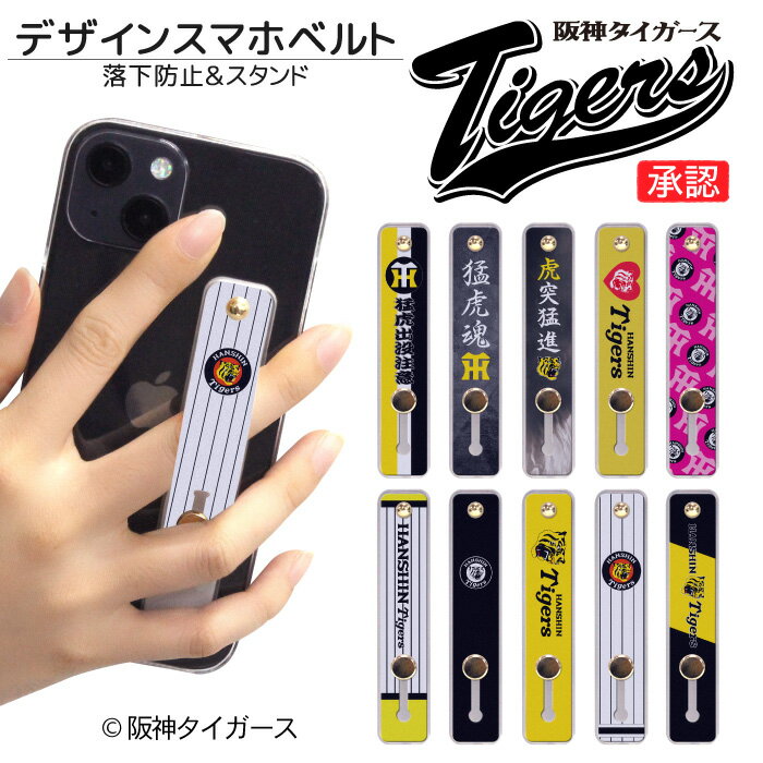 スマホバンド デザイン スマホベルト スマホリング 落下防止 スマホスタンド スライド リング ホルダー アイフォン iPhoneSE3 iPhone13 iPhone12 iPhone11ケース iPhone8 XR XS SE2 ケース スマホ 落ちない シリコン 印刷 プリント おしゃれ 阪神 qsb061のサムネイル
