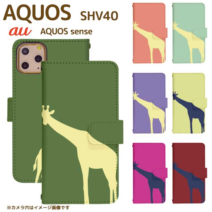 AQUOS sense SHV40 ベルト有り 手帳型 アクオスフォン アクオスホン スマートフォン スマートホン 携帯 ケース アクオス アクオスセンス aquos ケース アクオス ケース di101