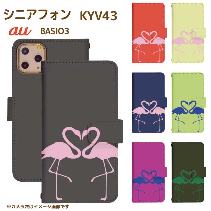 BASIO3 KYV43 ベルト有り 手帳型 ベイシオ ベイシオ3 スマートフォン スマートホン 携帯 ケース シニアフォン シニアホン basio3 ケース di102