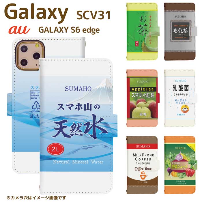 GALAXY S6 edge SCV31 ベルト有り 手帳型 