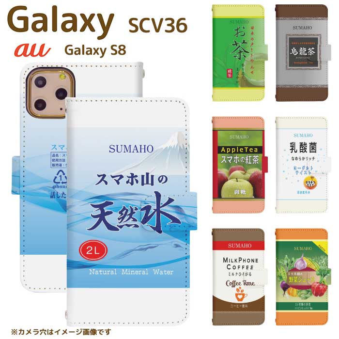 Galaxy S8 SCV36 ベルト有