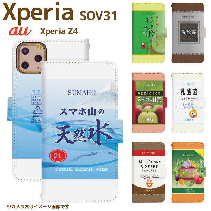 Xperia Z4 SOV31 ベルト有り 手帳型 エク