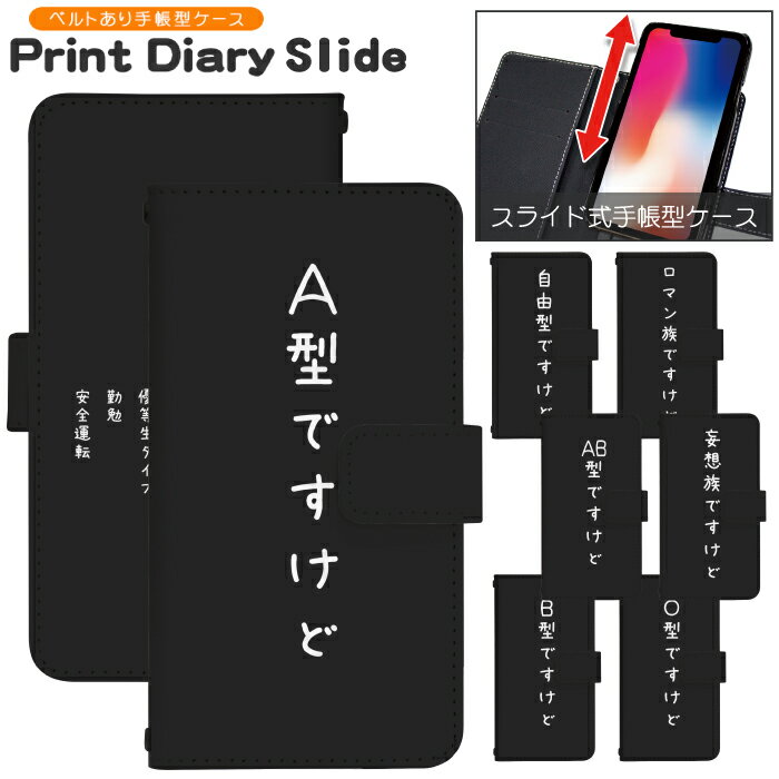 スマホケース スライド式 手帳型 多機種対応 Pro iphone13 mini iPhoneXR iPhone12 iPhone8 iphonese f41b so41b sc02l sh01l so03j so52b 携帯ケース 携帯カバー 手帳型ケース おしゃれ かわいい カバー dslide445