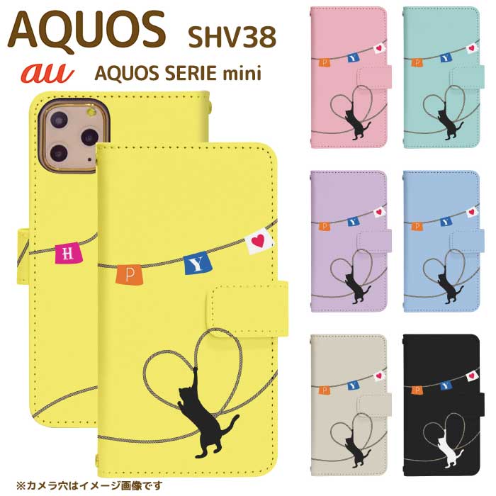 AQUOS SERIE mini SHV38 ベルト有り 手帳型 アクオスフォン アクオスホン スマートフォン スマートホン 携帯 ケース アクオス アクオスセリエミニ aquos ケース アクオス ケース di625
