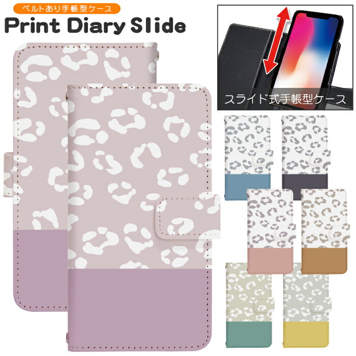 スマホケーススライド式手帳型多機種...