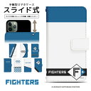 北海道日本ハムファイターズ スマホケース スライド式 手帳型 多機種対応 iphone16e iphone13 mini iPhoneXR iPhone12 iPhone8 iphonese pixel9a sh53c sc56c shm24 scg19 携帯ケース 携帯カバー 手帳型ケース かわいい dslide691
