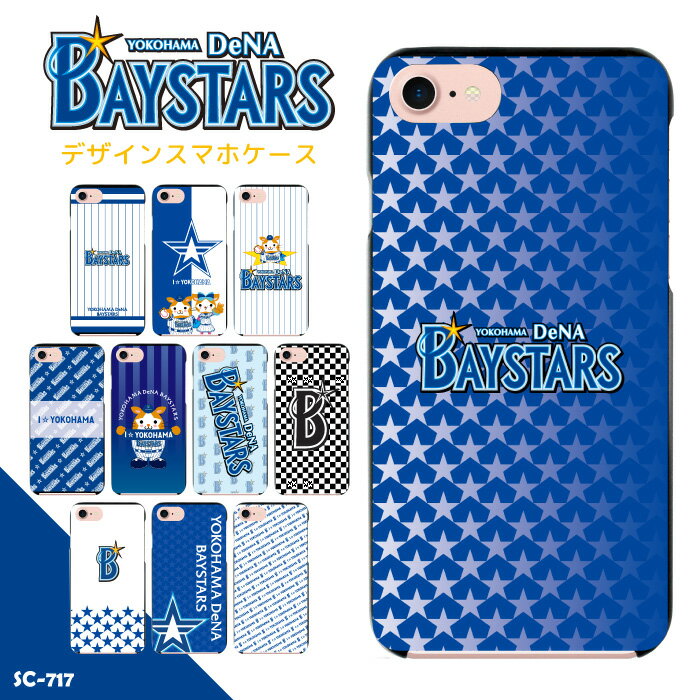 横浜DeNAベイスターズ スマホケース 多機種対応 ハードケース iPhone14 14Pro SE3 13 13mini 13Pro 12 12Pro SE2 11 11Pro 11ProMax XS XR X 8 7 6s se Xperia XZ1 XZ2 AQUOS R2 R3 sense Xx3 rakuten mini 楽天ミニ aquos 送料無料 iPhoneケース アイフォン ケース sc717のサムネイル