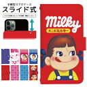 不二家ペコちゃん スマホケース スライド式 手帳型 多機種対応 iphone16e iphone13 mini iPhoneXR iPhone12 iPhone8 iphonese pixel9a sh53c sc56c shm24 scg19 携帯ケース 携帯カバー 手帳型ケース かわいい dslide763