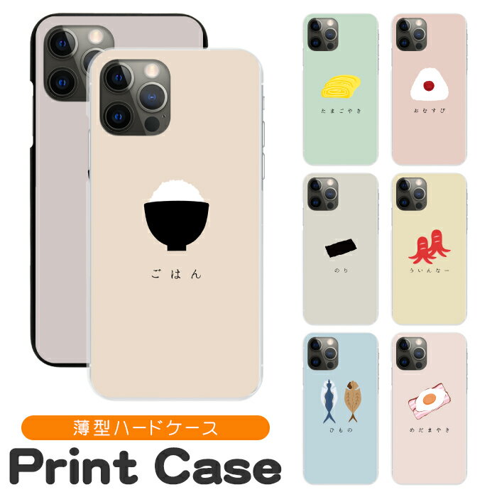 スマホケース 多機種対応 ハードケース iPhone17 iPhone16e 16pro 15 15pro 14 14pro 13 12 Pro plus promax SE2 3 XS XR X 8 7 6s Xperia XZ1 XZ2 AQUOS R2 R3 sense Xx3 aquos sense8 iPhoneケース 携帯ケース sc785
