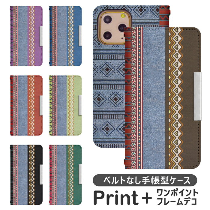 手帳型スマホケース（ベルト無しタイプ）商品詳細■新品■生地素材：合皮レザー（ポリウレタン）■セット内容：ハードケースまたはTPUケース（ケースカラーはクリアまたはブラック）・入荷時期により、ケースの仕様・形状が多少変わる場合がございます。・入荷時期により、手帳のポケット数・中生地が異なる等がございます。■対応機種：AQUOS zero6 SHG04※ご購入前によくある質問を必ずお読みになりご理解ご納得の上、ご購入お願い致します。発送詳細■メール便・・・送料無料■メール便が不安な方・代引き発送の方宅配便(佐川急便・西濃運輸・ゆうパック)【本州700円　北海道1100円　離島・沖縄1600円】※代引きの方は上記送料プラス代引き手数料が加算されます。※発送地域により別途中継料が掛かる場合が御座います。【メール便特記事項】■保証、追跡サービスはございません。■出荷からお届けまで2日〜4日程お時間がかかる場合が御座います■不在、在宅関わらずポスト投函となります。《ご注意》・メール便をご希望のお客様は必ず、【クレジットカード払い・銀行振込等の先払い】をお選び下さい。・メール便希望の方は代引き発送不可になります。・出荷メールから1週間経過しても商品が到着しない場合は、弊社にご連絡下さい。【宅配便特記事項】・宅配業者の指定は出来かねます。注意事項　※ご購入前に必ずお読みください エスニック デニム 民族調 ネイティブ※ご購入前によくある質問を必ずお読みになりご理解ご納得の上、ご購入お願い致します。 おしゃれ お洒落 かわいい 可愛い オシャレ可愛い プチプラ 耐衝撃 大人 女性 人気 安い 上質 高品質 財布型 ノートタイプ 耐摩擦 耐摩擦ケース 耐摩擦カバー 大人可愛い Carina(カリーナ)のピックアップ商品をご紹介 AQUOS zero6 SHG04　他のケースを見る