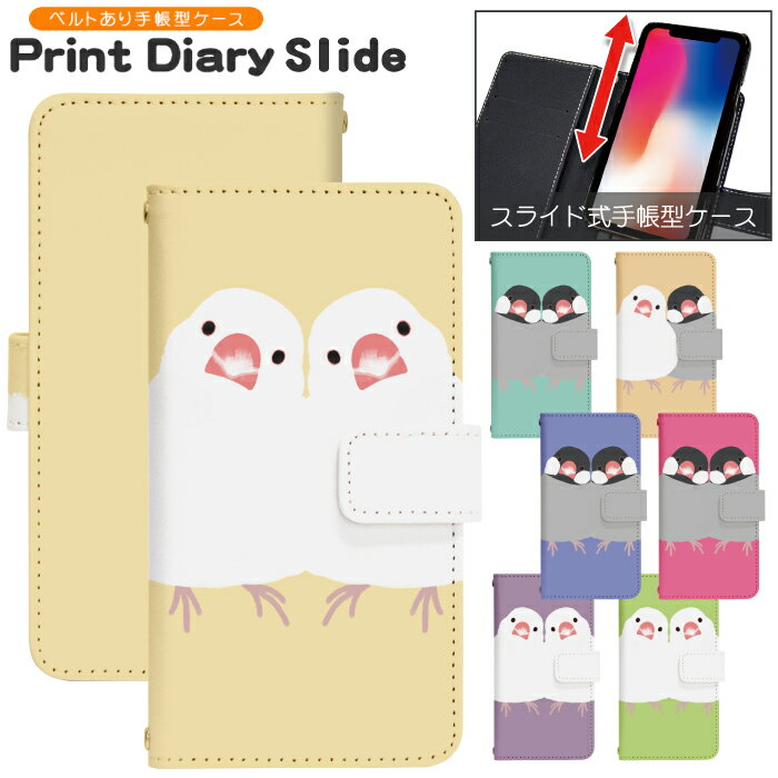 スマホケース スライド式 手帳型 全機種対応 iPhone se2 第2世代 iPhone11 iPhone8 7 Xperia1 10 II Xperia5 8 Galaxy A7 s20 aquos sense3 plus スマートフォン スマートホン 携帯 ケース 手帳型ケース おしゃれ かわいい カバー 携帯ケース dslide813