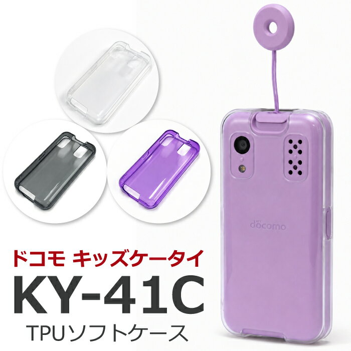 楽天市場】キッズ携帯 カバー docomo ky-41c（カラーブラック