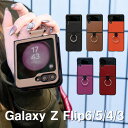 Galaxy Z Flip3 5G ケース Galaxy Z Flip4 ケ