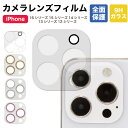 iPhone16 pro plus iPhone15 iPhone14 iphone13 レンズカバー カメラ レンズ 保護フィルム カメラ 保護 レンズ フィ...