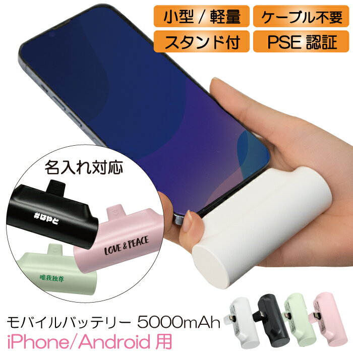 モバイルバッテリー 大容量 超軽量 名入れ 2.1A 小型 