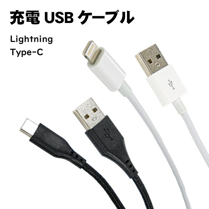 USB充電ケーブル iPhone充電ケーブル Android