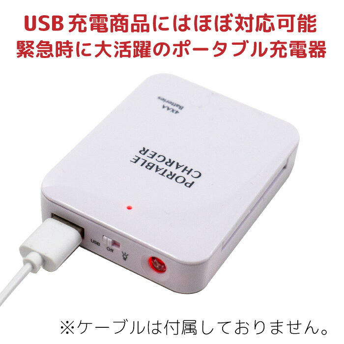 ポータブルチャージャー ポータブル充電器 ケース型 乾電池式モバイルバッテリー 2個セット 乾電池式 モバイルバッテリー 軽量 電池充電 モバイルチャージャー 乾電池充電器 単3電池 USB出力 防災 災害 地震 台風 停電 fj9031