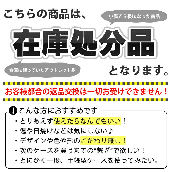 全機種対応 手帳型 スマホケース スマホカバー iPhone11 Pro Max iPhoneXR iPhoneXS SO-02L SH-04L SHV44 SCV43 SC-03L SCV41 SC-04L SCV42 スマートフォン スマートホン 携帯 ケース アイフォン Xperia エクスペリア Galaxy ギャラクシー AQUOS アクオス @ 訳あり wakeari