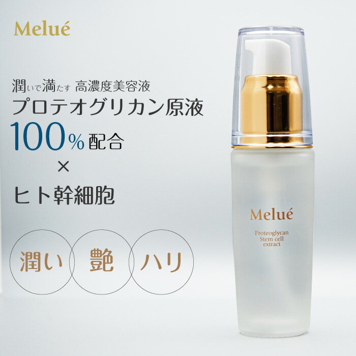 Melue メルエセラム美容液商品詳細■商品名：Melue メルエセラム美容液■商品番号：FJ9063■【正規品】■内容量:30ml■日本製■全成分水、BG、水溶性プロテオグリカン、ペンチレングリコール、ヒト脂肪細胞順化培養液エキス、(バチルス/ベニコウジ菌)/(ナツメ果実/ダイズ発酵液)【おすすめポイント】■高純度・高品質のプロテオグリカン+ヒト幹細胞を配合した美容液■高純度・高品質の美容成分をダブル処方したエイジングケアに適した美容液です。■連鎖結合活性型プロテオグリカン-最高ポイント-1■24時間以内に熱を加えず天然のまま抽出した高純度のプロテオグリカンを使用しています。特許製法で抽出のため成分を壊しません、分子量が従来の2～3倍アップした次世代型　連鎖結合活性型プロテオグリカンを配合しています。■連鎖結合活性型プロテオグリカン-最高ポイント-2■ヒアルロン酸の130％の保水力があり、濃厚な潤い肌本来が持つ美しさを引き出す肌細胞再生力！！細胞の繁殖を促進したり、細胞のはたらきを高める■ヒト脂肪細胞順化培養液エキス■「ヒト幹細胞培養液」とは、近年スキンケア分野で注目を集めています。お肌のコンディションを整える有用成分を多く含んだスキンケア成分です。■日本国内での製造■大切なお肌に馴染ませていただく美容液です。こだわりの徹底した品質管理で製造しております。■防腐剤不使用、合成香料不使用、着色料不使用■敏感肌やデリケートな方にも安心してご使用いただきやすいように合成香料や着色料、パラペン不使用の安心と優しさにもこだわりました。【商品についてのご注意】●お肌に異常が生じていないかよく注意してご使用ください。●使用中や使用後に赤み、腫れ、かゆみ、刺激、色抜け（白斑等）や黒ずみ等の異常が現れた時は、使用を中止し、皮膚科専門医等へご相談されることをお勧めします。●傷、腫れもの、湿疹等異常のある部位にはご使用にならないでください。■広告文責：株式会社フジコーポレーション　TEL：072-829-9978■区分：日本製・化粧品■メーカー（製造）:株式会社フォレスト・ラボ発送詳細【宅配便特記事項】■北海道 600円■沖縄・離島 1,100円■出荷からお届けまで1〜3日ほど頂いております。≪ご注意≫・お届け場所により別途中継料が掛かる場合がございます。・宅配業者の指定は出来かねます。※代引きの方は上記送料プラス代引き手数料が加算されます。※発送地域により別途中継料が掛かる場合が御座います。【代金引換特記事項】・当店からお送りするメールに記載の金額を、商品到着後にお支払いください。・送料無料は本州・四国・九州のみです。完全受注生産品について注意事項　※ご購入前に必ずお読みください ・初期不良は商品到着後1週間以内となります。・弊社は販売のみとなります。製品サポート等は一切行っておりません。・仕様は予告無く変更になる場合が御座います。・イメージ違いでのご返品は不可となります。・代引き支払の方は、別途送料と代引き手数料が掛かります。・別店舗との共有在庫のため、商品の在庫は日々変動しております。ご注文されても欠品の場合が御座いますので、確実に購入されたいお客様は、購入前にお電話にて在庫の確認をお願い申し上げます。 その他おすすめ商品※ご購入前によくある質問を必ずお読みになりご理解ご納得の上、ご購入お願い致します。 美容液 保湿美容液 プロテオグリカン プロテオグリカン美容液 水溶性プロテオグリカン 原液 原液美容液 ヒト幹細胞 ヒト幹細胞培養液 ヒト幹細胞培養液エキス 幹細胞コスメ 幹細胞美容液 エイジングケア 年齢肌 乾燥肌 乾燥対策 保湿 うるおい ハリ ハリ不足 キメ なめらか しっとり さらっと ベタつかない 朝夜使える 化粧水のあと スキンケア フェイスケア デイリーケア 日本製 国産 無添加 防腐剤不使用 合成香料不使用 着色料不使用 鉱物油不使用 パラベン不使用 紫外線吸収剤不使用 敏感肌 デリケート肌 レディース 30代 40代 50代 60代 プレゼント ギフト Melué メルエ