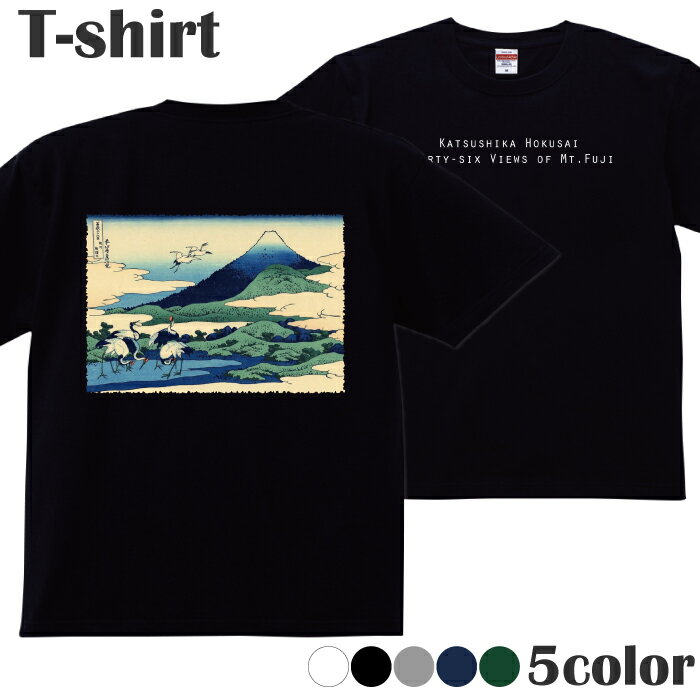 Tシャツ 葛飾北斎 富嶽三十六景 浮世絵 プリントTシャツ 半袖 丸首 クルーネック メンズ レディ