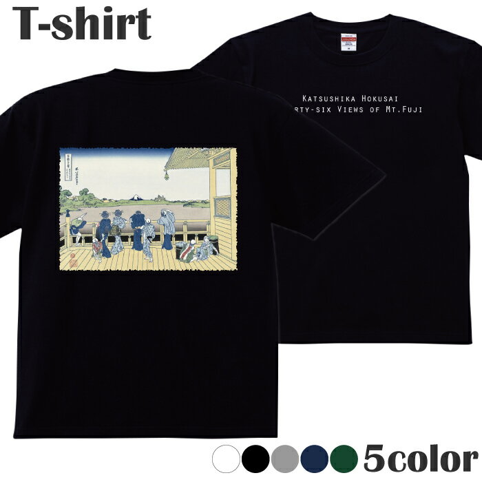 Tシャツ葛飾北斎富嶽三十六景浮世絵...