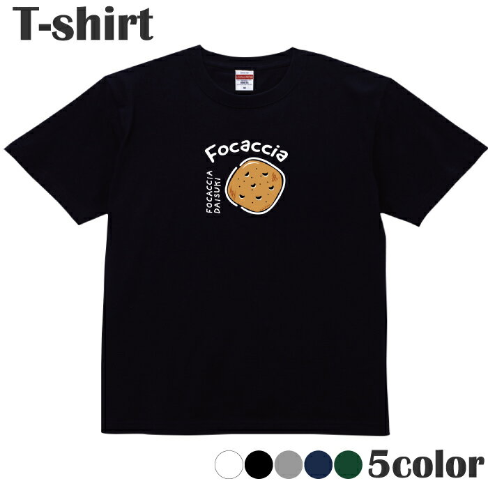 Tシャツ フォッカッチャ パン 食べ物 おもしろ プリントTシャツ 半袖 丸首 クルーネック メンズ レディ..
