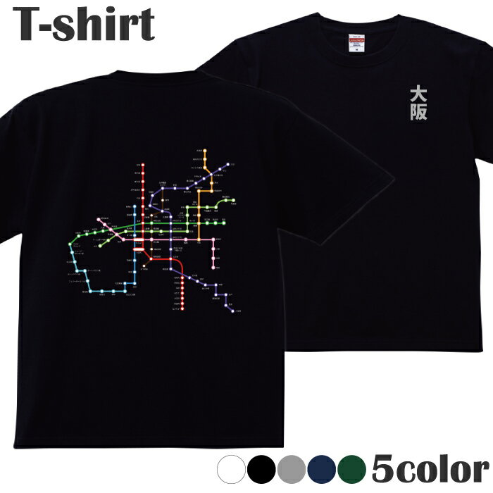 Tシャツ 路線図 大阪 Osaka 電車 Train プリントTシャツ 半袖 丸首 クルーネック メンズ レディース ジュニア キッズ 綿100％ コットン100％ 通気性 吸水性 ブラック ホワイト ネイビー グレー グリーン 100 120サイズ XXS XS S M L XL 5.6オンス zakka043-0832