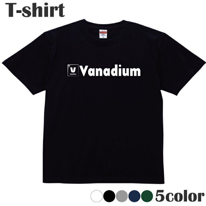 Tシャツ 元素記号 バナジウム 理科 科学 おもしろ プリントTシャツ 半袖 丸首 クルーネック メンズ レ..