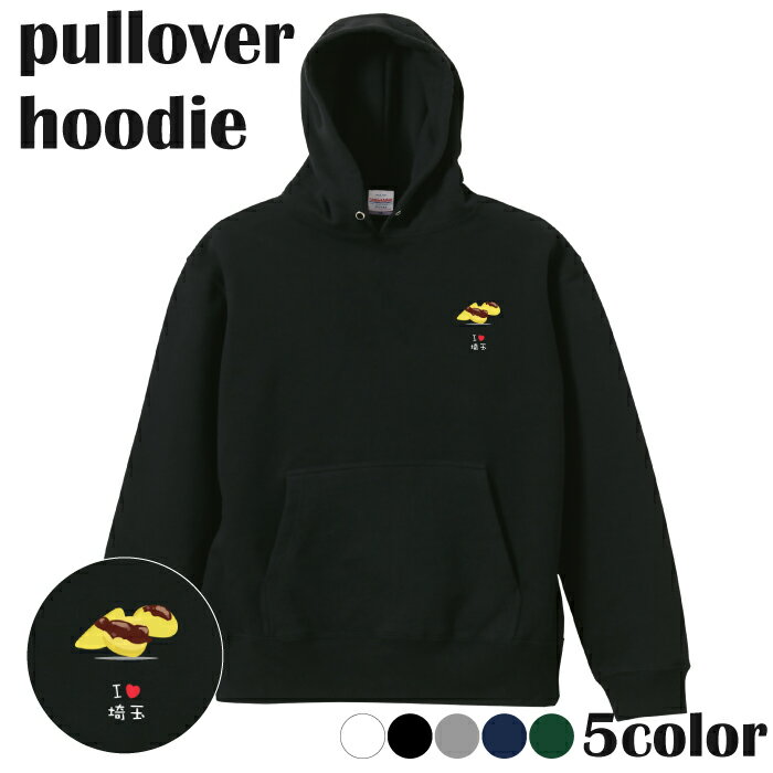 パーカー 都道府県 埼玉県 みそポテト 日本 地元 ふるさと ワンポイント プリントパーカー 長袖 プルオ..