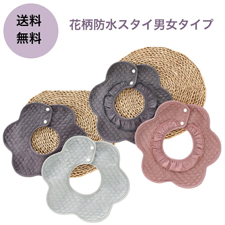 楽天市場】花柄（スタイ｜スタイ・お食事エプロン）：授乳用品・ベビー