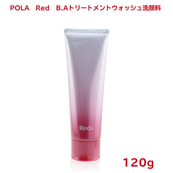 ［送料無料］【全国送料無料】POLA　Red　B.Aトリートメントウォッシュ　120g