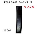 【国内正規品】【全国送料無料】POLA ポーラ B.A ローション イマース 120mL〈保湿化粧水〉 化粧品