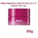【国内正規品】【全国送料無料】POLA ポーラ Red B.A マルチコンセントレート (ミルク・クリーム) 50g ナイトクリーム フェイスクリーム ハリ う...