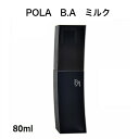 【国内正規品】【全国送料無料】ポーラ POLA BA ミルク N 80ml 乳液
