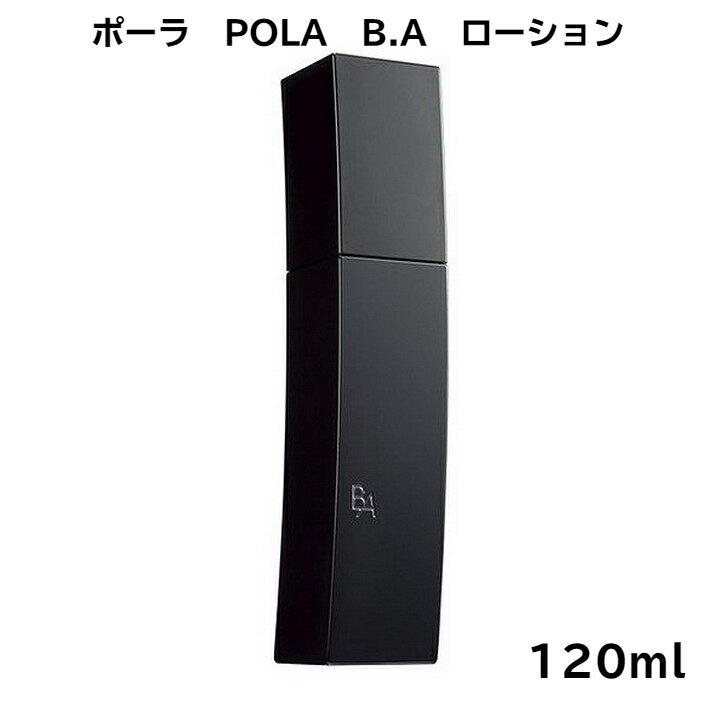 ポーラ 「20日限定ポイント5倍」【国内正規品】【全国送料無料】ポーラ B.A ローション N 120ml 【POLA ぽーら 化粧水 スキンケア B.A】