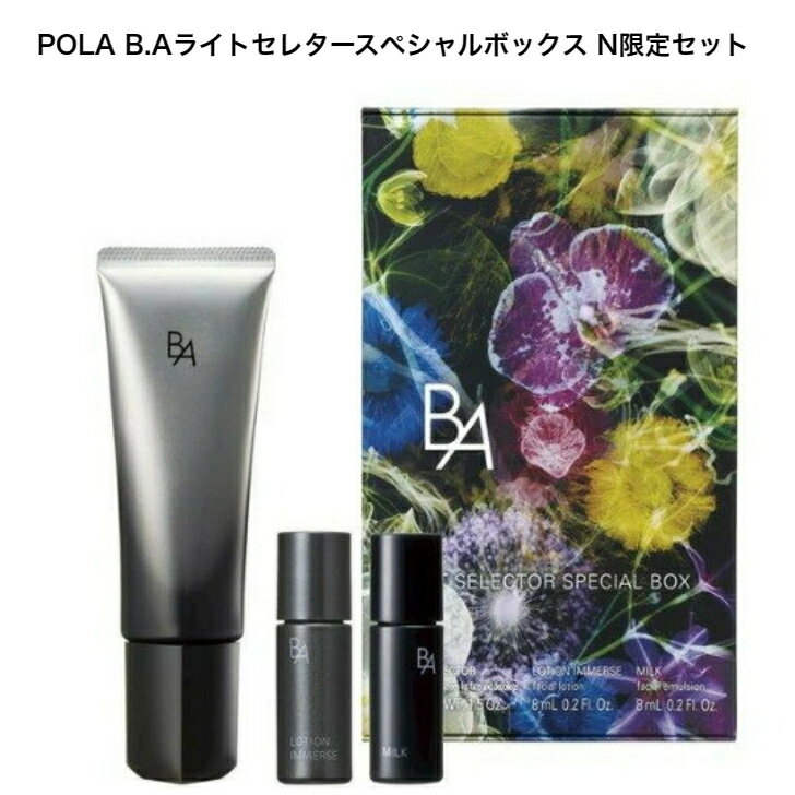 【全国送料無料】【国内正規品】POLA B.A ライト セレクター スペシャルボックス N 限定セット 日焼け止め SPF50+・PA++++