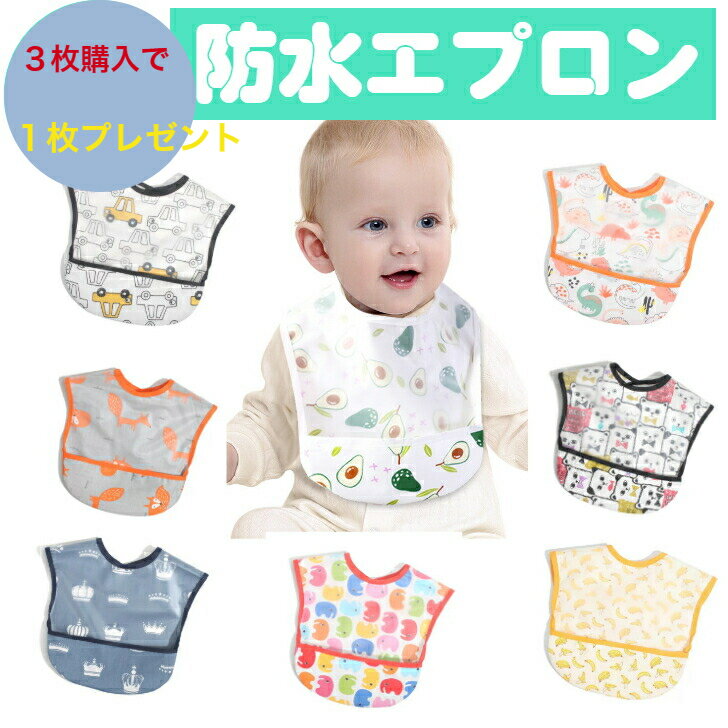 【残り2セット無くなり次第終了】［送料無料］[送料無料]5枚セット 防水エプロン 離乳食スタイキッズセット スタイセット 男の子セット 女の子セット かわいいスタイ