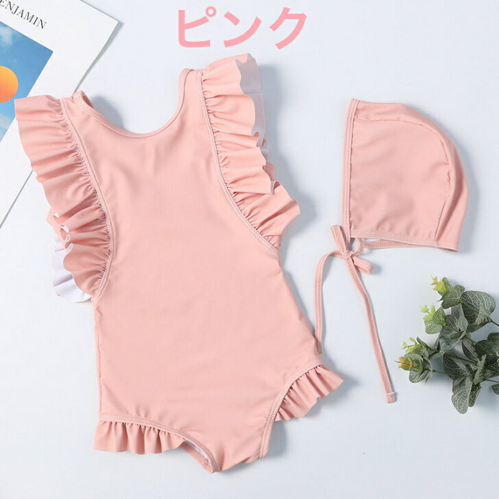 【即納】子供 水着 女の子 ワンピース ベビー 水着 スイムキャップ 無地 ピンク 子...