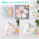 バンダナスタイ 5枚スタイ ビブ 三角スタイ 出産お祝い 入園準備 選択可能 【送料無料】男の子 女の子 ラッピング無料 夏用 涼しい 綿100% スタイ 涼しい 薄い