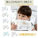 【10/4 20:00～4時間限定21％OFF】【送料無料】抱っこ紐 よだれカバー 3点 セット エルゴベビービョルン抱っこ紐に最適 シンプルで可愛いデザイン 綿100％ 6重ガーゼ よだれ カバー よだれパッド おしゃれ エルゴベビー 首回り 胸カバー