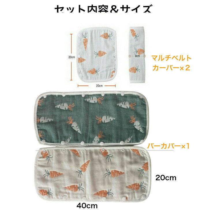 ［送料無料］ベビーカー バーカバー ベルトカバー よだれカバー 可愛い 3点 セット 簡単 安全 セーフティーバー よだれかけ ベビー 赤ちゃん よだれカバー 抱っこ紐カバー ガーゼ マルチベルトカバー よだれパッド