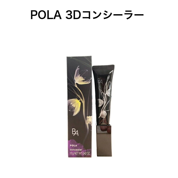 「 3%OFF+P3倍」 新発売 ポーラ BA 3D コンシーラー 02カバリングオレンジ 12g コンシーラー　01ブライトアップベージュ　 コンシーラー