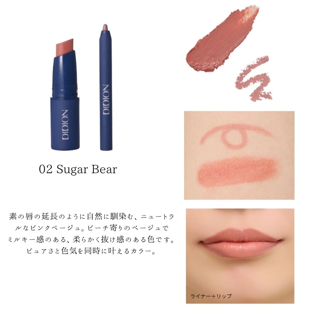 【DIDION レイヤードリップキット】DIDION LAYERED LIP KIT リップスティックとリップライナー リップキット PLUMPING LIPSTICK (MINI) & DIDION LIP LINER (MINI)入り 発色 密着 落ちない 時短 コスメ プレゼント ギフト ディディオン 母の日