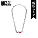 ディーゼル アクセサリーネックレス メンズ シルバー ステンレススチール STEEL DX1446040 2023 秋 DIESEL 公式