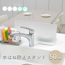 Kuai 水はね防止 キッチン シンク パネル 幅 50cm 水はね防止プレート 蛇口 おしゃれ アクリル 水はねガード アイランドキッチン カウンターキッチン...